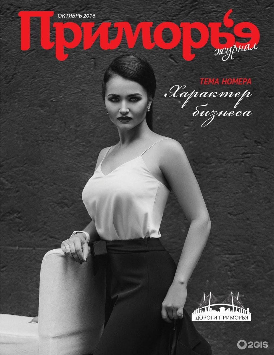 Magazine Unsuriysk