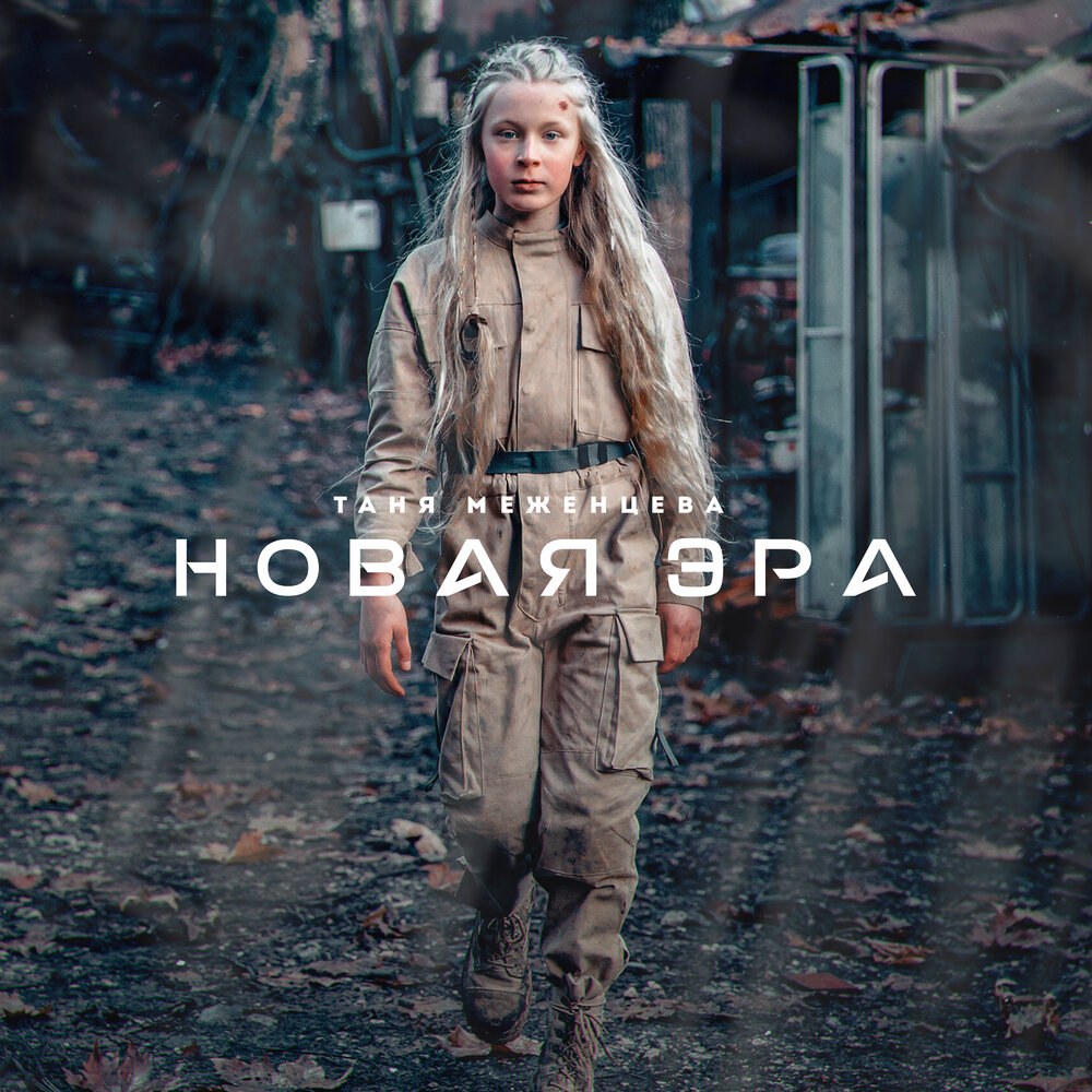 Tanya Mezentseva