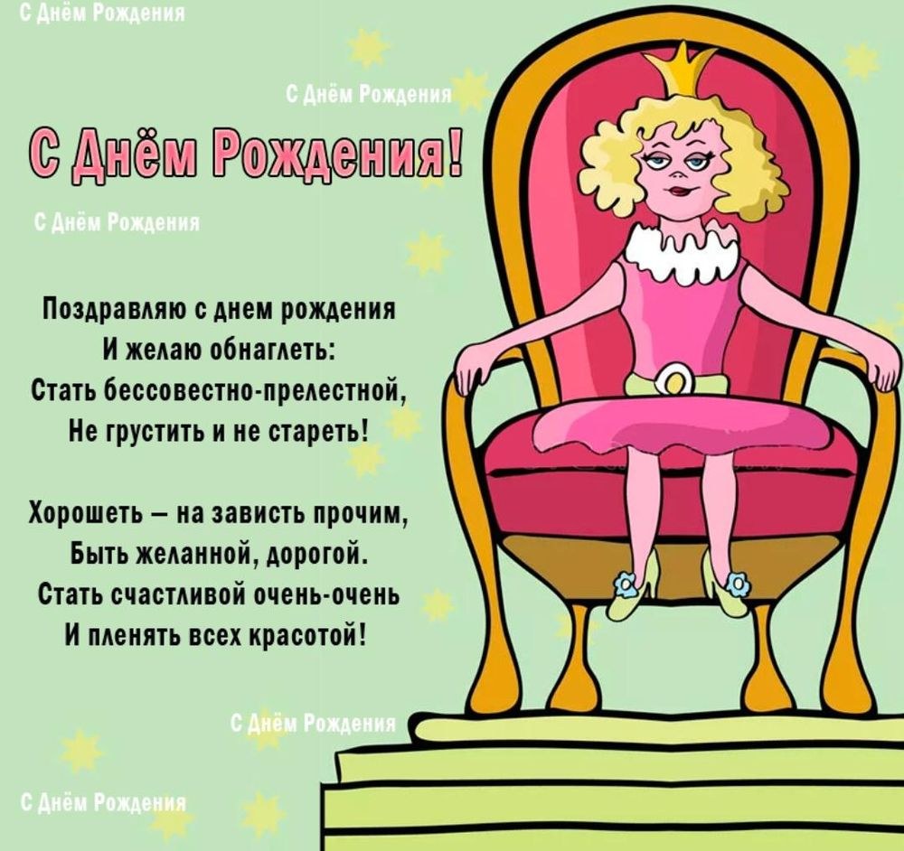 Félicitations pour l'anniversaire d'une femme cool