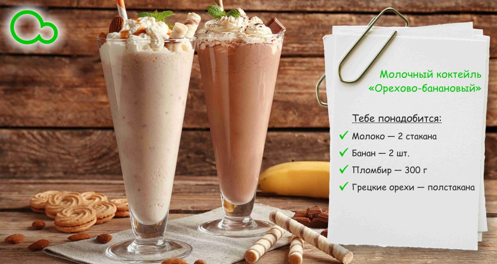 Recette de cocktails laitiers