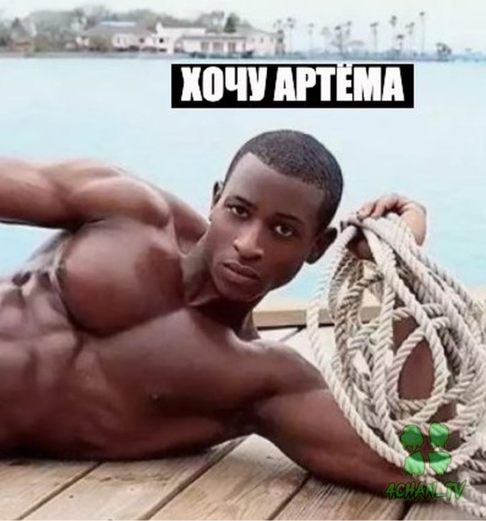Je veux Artem Negro