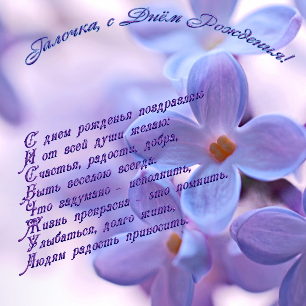Belles salutations d'anniversaire