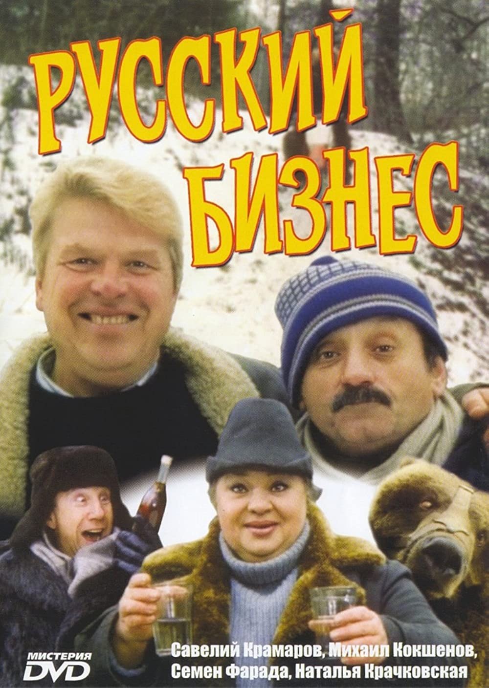 Business russe 1993