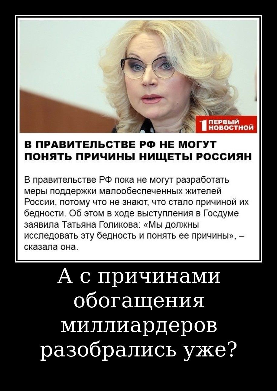 Golikova sur la pauvreté en Russie