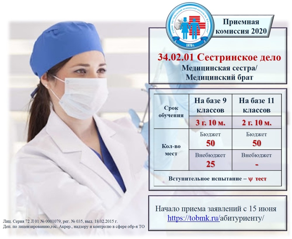 Qualification d'une infirmière