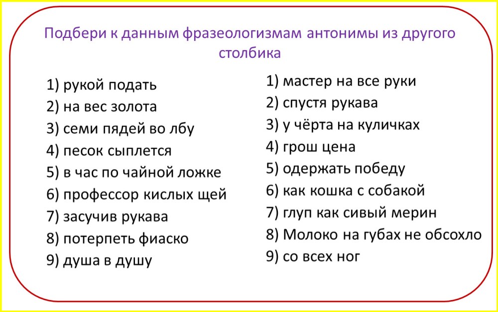Unités phrasiques antonymiques