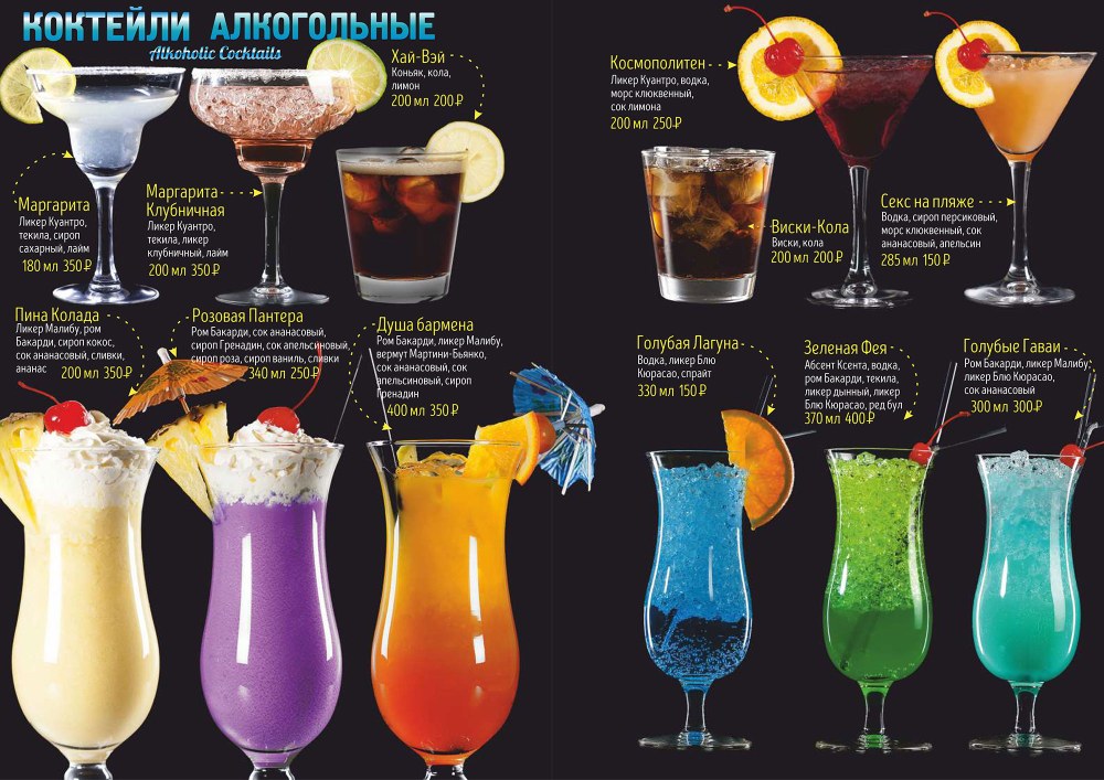 Cocktails alcoolisés