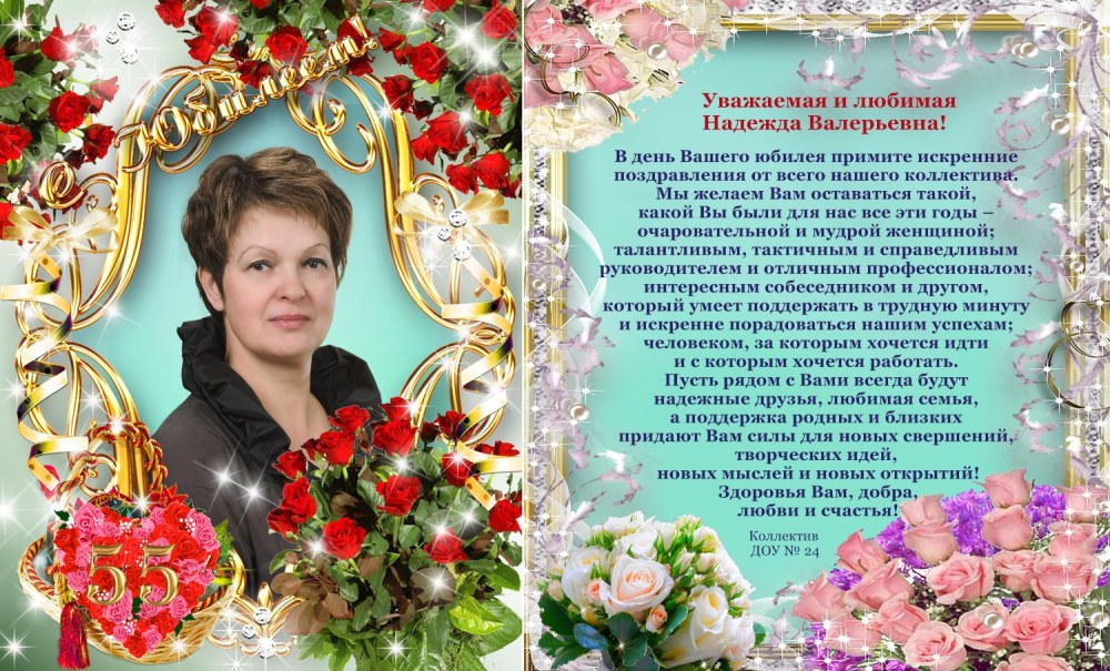 Joyeux anniversaire Nadezhda Valerievna