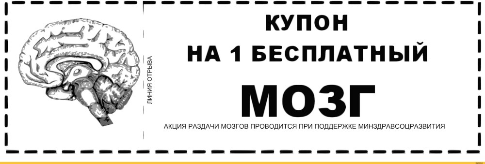 Coupon cérébral