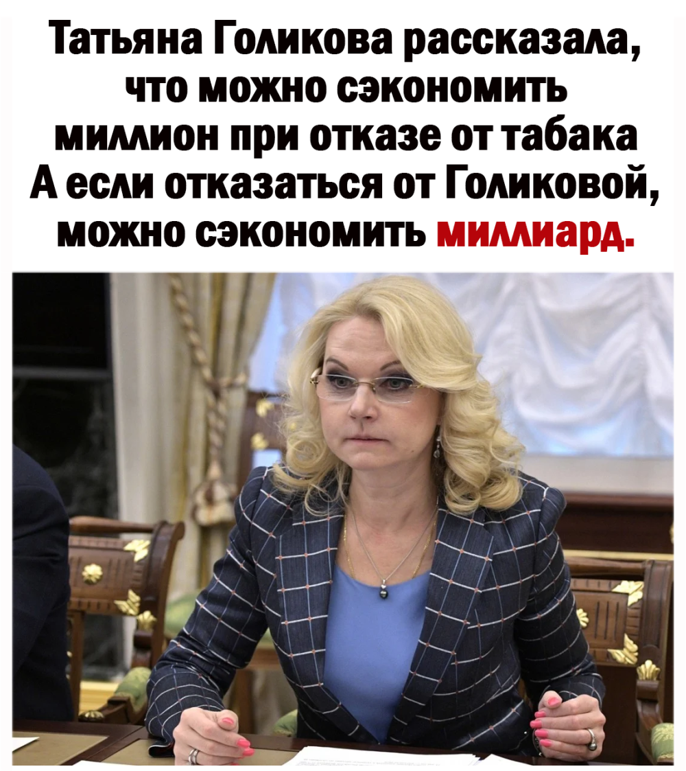 Golikova Ministre de la Santé Memes