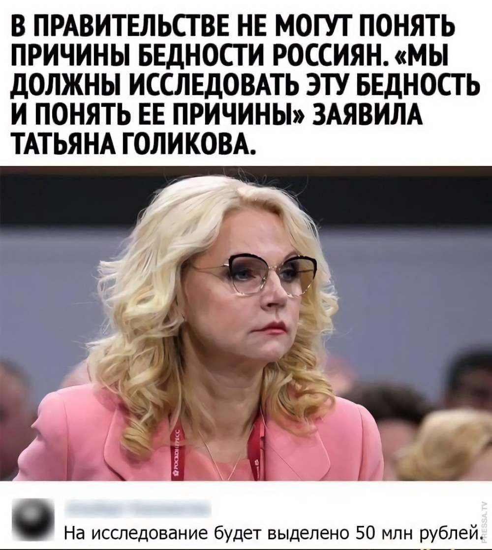 Golikova tatyana alekseevna mèmes