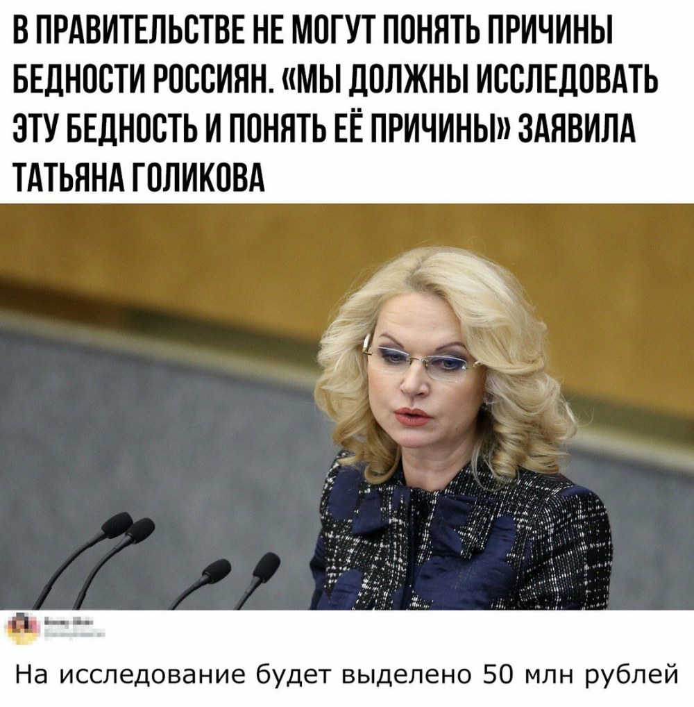 Tatyana golikova mem