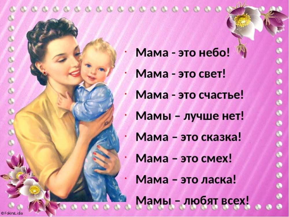 Poèmes sur maman
